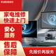 同城京東家電安裝維修辦公設備安裝維修專(zhuān)業(yè)維修安裝電視/投影儀/音響家具安裝維修附近上門(mén)服務(wù)預付款 家電維修安裝 下單咨詢(xún)客服預約留手機號