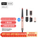 戴森（DYSON）HS08 智能自動(dòng)卷發(fā)棒 吹風(fēng) 卷/直發(fā)神器 藍牙連接一鍵造型 便攜  禮物推薦 山櫻粉色