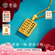 老廟黃金吊墜足金如意算盤(pán)掛墜招財(cái)進(jìn)寶項(xiàng)鏈送女友送老婆生日禮物 足金算盤(pán)約2.6g+鏈子+禮盒