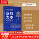 【正版包郵】業(yè)務為本 華為和阿里的HRBP價值創(chuàng)造三層十二式 襄陽郭丹 著 幫助管理者和HR構建“業(yè)人一體”管理體系 機械工業(yè)出版社 新華書店旗艦店企業(yè)管理培訓圖書書籍