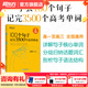 新東方100個(gè)句子記完3500個(gè)高考單詞 高考必背英語(yǔ)單詞3500/24天突破高考大綱詞匯3500/300個(gè)句子攻克高考英語(yǔ)語(yǔ)法 【高考單詞】100個(gè)句子記完3500個(gè)高考單詞