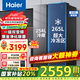 海爾（Haier）【新品】冰箱519升雙開(kāi)門(mén)家用囤貨大容量大冷凍對開(kāi)門(mén)超薄一級雙變頻風(fēng)冷無(wú)霜凈味嵌入式電冰箱 【新品】519升+265L大冷凍+黑金凈化