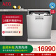AEG【國家補貼】升降艙Pro16套嵌入式獨立式洗碗機歐洲進(jìn)口舒適升降碗籃240h儲存衛星噴淋臂無(wú)死角