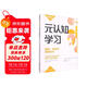元認知學(xué)習(策略活動(dòng)與課例設計)/新課堂學(xué)習譯叢