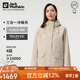Jack Wolfskin狼爪沖鋒衣女抓絨三合一防水夾克外套5120243  海豹白 M