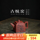 古悅堂宜興紫砂壺純全手工正品名家家用功夫泡茶壺茶具底槽清 平蓋四方 平蓋四方 210ml