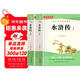 水滸傳上下冊（全2冊）原著(zhù)無(wú)刪減完整版青少年課外閱讀書(shū)配套人教版閱讀考點(diǎn)手冊