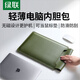 綠聯(lián)電腦內膽包14-14.9英寸無(wú)磁適用蘋(píng)果MacBookPro華為聯(lián)想小米筆記本電腦輕薄保護套可作鼠標墊綠色