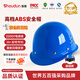 首盾（SHOUDUN）安全帽 新盔式國標鋼釘透氣防砸 藍色  工地施工建筑工程頭盔抗沖擊