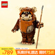 樂(lè )高（LEGO）積木拼裝星球大戰75430 伊沃克人男孩兒童玩具生日禮物