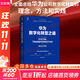 【新華書店正版】華為數(shù)字化轉(zhuǎn)型之道 華為官方出品 華為輪值董事長郭平 CIO陶景文推薦 對外公開華為數(shù)字化轉(zhuǎn)型方法論與實踐經(jīng)驗 華為數(shù)字化轉(zhuǎn)型之道