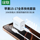 綠聯(lián)充電套裝PD20W快充頭氮化鎵充電器+PD60W雙Type-C數據線(xiàn) 適用蘋(píng)果iPhone17/16/15ProMax手機iPad