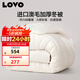 LOVO羅萊家紡 100%純澳州羊毛加厚冬被芯子抗菌200*230cm白