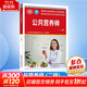 【等級可選 現貨速發(fā)】注冊公共營(yíng)養師培訓教材  勞保社aci國際注冊營(yíng)養師考試書(shū)籍 國家職業(yè)資格培訓教程 公共營(yíng)養師 二級【等級認定】