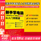 新手學(xué)電腦從入門到精通 Windows 11+Office 2021版 零基礎(chǔ)自學(xué)入門 電腦初級學(xué)者計算機辦公軟件操作技巧全套教程知識中從零開始書籍