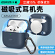 億色適用AirPods4保護套蘋(píng)果耳機四代保護套2024無(wú)線(xiàn)藍牙耳機硅膠殼magsafe磁吸無(wú)線(xiàn)充電全包防摔減震 【海軍藍】硅膠磁吸保護殼 2024新款丨【收藏+加購】送掛鉤