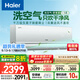 海爾（Haier）麥浪套系空調(diào)洗空氣舒享款1.5匹 健康風(fēng) 離子除菌 一級能效掛機KFR-35GW/E3-1以舊換新國家補貼20%