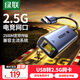 綠聯(lián)USB轉(zhuǎn)2.5G網(wǎng)口千兆有線網(wǎng)卡 RJ45網(wǎng)線轉(zhuǎn)接頭網(wǎng)口轉(zhuǎn)換器 適用蘋果華為筆記本臺式機(jī)平板NAS擴(kuò)展塢