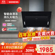 西門(mén)子（SIEMENS）【德系品質(zhì)】側吸自清潔抽油煙機 小尺寸小戶(hù)型可用 大吸力家用可組煙灶套裝國家補貼LS67UA8B1W