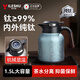宜樂(lè )舒【日本品牌】純鈦燜茶壺225新款家用保溫壺大容量泡茶72小時(shí)以上 1.5L冰川藍 【送禮推薦 I 99.9%純鈦 I 百萬(wàn)熱銷(xiāo)】