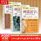 【新華正版包郵多選】畫(huà)說(shuō)漢字 1-6年級(jí) 小學(xué)版 全3冊(cè) 語(yǔ)文教材同步對(duì)照 完全圖解小學(xué)1~6年級(jí)漢字 文字的奧秘 全3冊(cè) 系列自選 畫(huà)說(shuō)漢字 1-6年級(jí) 小學(xué)版 全3冊(cè)
