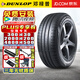 鄧祿普（DUNLOP）【包安裝】 鄧祿普輪胎 ENASAVE EC300+ 節能環(huán)保靜音 215/55R17 94V 邁騰帕薩特斯柯達