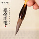 梅林筆莊狼尊純狼毫毛筆高檔行書(shū)中楷書(shū)法專(zhuān)用國畫(huà)中號成人練字文房四寶顏體隸書(shū)篆書(shū)初學(xué)者毛筆套裝專(zhuān)業(yè)級