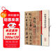 彩色放大本中國著(zhù)名碑帖·杜牧書(shū)張好好詩(shī)