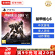 索尼（SONY）PS5游戲光盤(pán) 索尼大作游戲軟件 盒裝實(shí)體光盤(pán)海外版中秋禮品 裝甲核心6（中文）