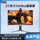 AOC展機24/27/32/英寸144/165/180/Hz直曲面電競顯示器 黑色 27英寸曲面屏2K144hz
