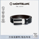 萬(wàn)寶龍MONTBLANC 經(jīng)典當代系列雙面腰帶/皮帶3cm 38156/128136 禮物