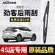 澳麟適用于日產(chǎn)勁客后雨刮器汽車(chē)后雨刷膠條原廠(chǎng)原裝尺寸后窗雨刮片 勁客【17-18-19-22款】前后刷套裝