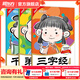 新東方 中華傳統(tǒng)經(jīng)典誦讀:三字經(jīng)+千字文+弟子規(guī) 國(guó)學(xué)啟蒙 親子共讀傳統(tǒng)文化 【全套3本】三字經(jīng)+弟子規(guī)+千字文