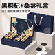 創(chuàng)帝特級(jí)黑枸杞禮盒中秋禮品青海特產(chǎn)送禮父母長輩禮物見家長養(yǎng)生滋補(bǔ)