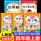 四年級同步字帖上冊下冊人教版2025小學(xué)四年級上冊語文同步練字帖4年級小學(xué)生專用鋼筆臨摹生字帖上學(xué)期人教部編版練字本寫字課課練 四上【5本】語文字帖+作文+英語字帖+閱讀+應(yīng)用題 小學(xué)四年級