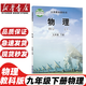 【新華書(shū)店正版】適用2025新版正版科教版9九年級下冊物理書(shū)初三9九下物理課本教材教育科學(xué)出版社