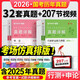 2026國考真題公務(wù)員考試歷年真題試卷申論+行測 行政執法類(lèi)省級地市級含25年真題