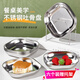 滿(mǎn)弓高品質(zhì)不銹鋼骨碟家用吐骨盤(pán)水果盤(pán)零食盤(pán)加厚可疊盤(pán)渣盤(pán) 【6盤(pán)+送架】14*14*2.5CM左右