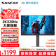 SANC盛色27英寸2K300Hz超頻320Hz FastIPS 硬件低藍光IGZO技術(shù) 1ms旋轉升降 電競顯示器屏幕 D75