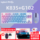 羅技（Logitech） K835電競游戲機械鍵盤(pán) G102二代游戲鼠標 有線(xiàn)游戲鍵盤(pán)鼠標套裝 84鍵TTC軸宏編程辦公鍵鼠套裝 K835青軸藍色妖姬+G102紫色+大桌墊