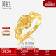 周生生黃金戒指 心花怒放足金素圈戒指開(kāi)口戒27942R計價(jià) 2.7克