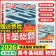 2026騰遠高考基礎題真題模擬題新高考文綜理綜高三一輪二輪復習資料練習冊萬(wàn)唯 物理 全國通用