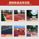 塑膠跑道EPDM顆?；@球場(chǎng)幼兒園網(wǎng)球場(chǎng)室外全國上門(mén)施工 透氣型塑膠跑道