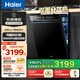 海爾（Haier）W5000Max雙面洗嵌入式家用洗碗機16套大容量六星消殺智能變頻分區(qū)精洗7天長效存儲EYBW163266GHU1 【常規(guī)款】w5000五星級消殺/分區(qū)洗