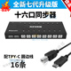 軒氏4口8口16口32口電腦安卓蘋(píng)果手機同步控制器KVM鍵盤(pán)鼠標共享器DNF 七代16口同步器配TPY-C線(xiàn)16條