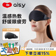 愛(ài)視易熱敷眼罩 蒸汽加熱充電款眼部發(fā)熱儀全包裹睡眠眼睛緩解疲勞睡覺(jué)