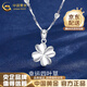 中國黃金（CHINA GOLD）999足銀四葉草項鏈女輕奢時(shí)尚吊墜情人節實(shí)用生日禮物送女友老婆 送女友*四葉草項鏈【玫瑰禮盒】