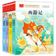 四大名著小學(xué)生兒童版（4冊）彩圖注音版  西游記+紅樓夢+三國演義+水滸傳 一二三年級課外書 大語文系列 小學(xué)語文課外閱讀經(jīng)典叢書