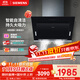 西門(mén)子（SIEMENS）【德系品質(zhì)】側吸自清潔抽油煙機 小尺寸小戶(hù)型可用 大吸力家用可組煙灶套裝國家補貼LS67UA8B1W