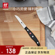 雙立人（ZWILLING）水果刀小刀蔬果刀削皮刀廚房家用刀具Pollux一體鋼鉚釘加固8cm